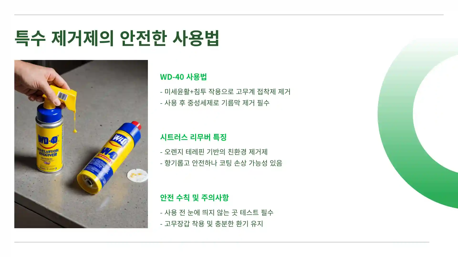 스티커 자국 없애는 법