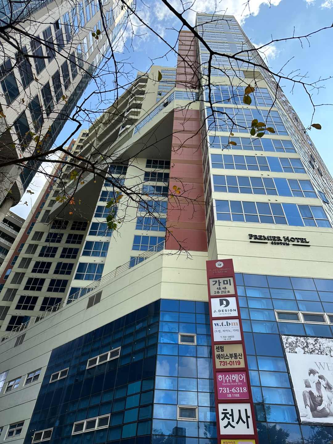 센텀프리미어호텔