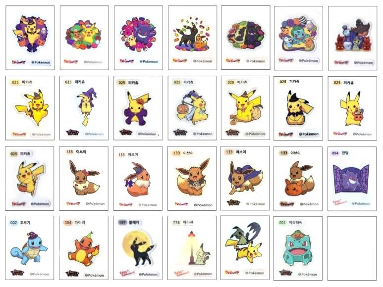 포켓몬빵 할로윈 야광 띠부씰