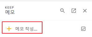 구글-keep-메모-추가-1