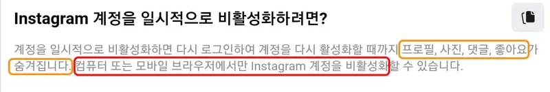 인스타그램 비활성화 효과