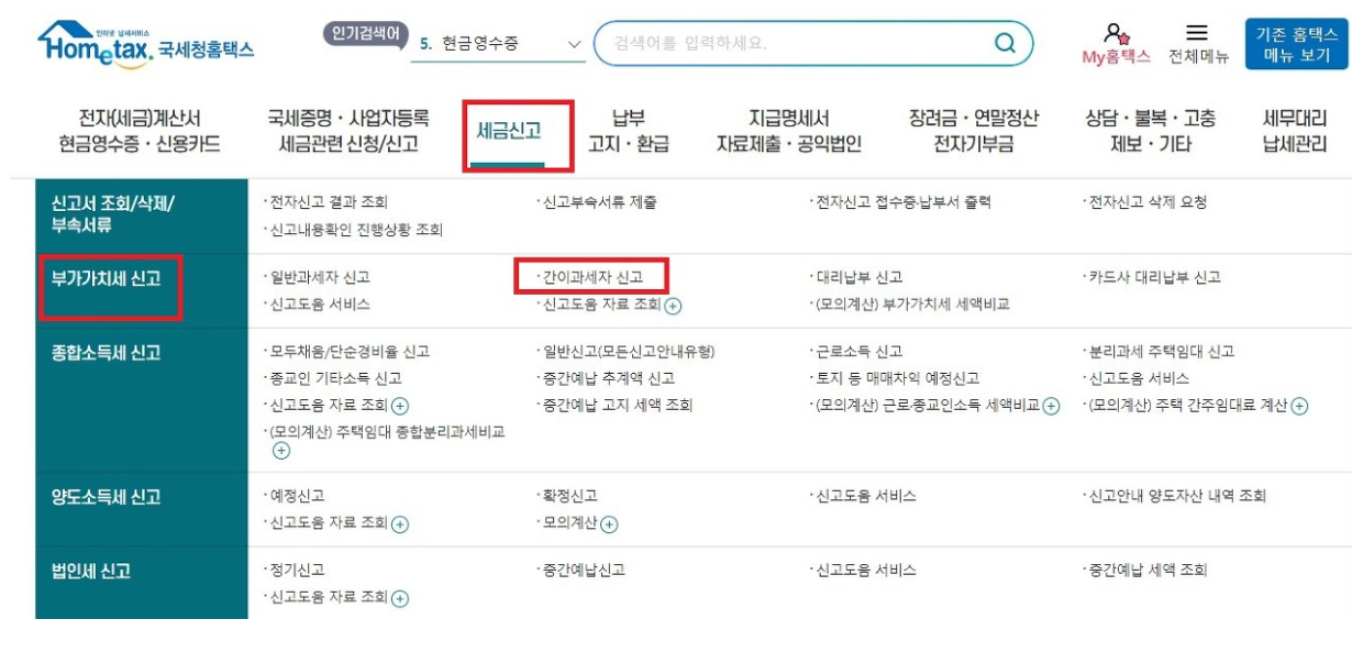 부가세 신고 납부 방법