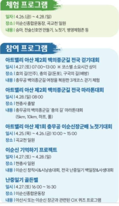  아트밸리아산 제 63회 성웅 이순신 축제 프로그램