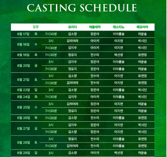 프리다 뮤지컬 줄거리 예매하기