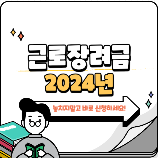 근로장려금 지급일