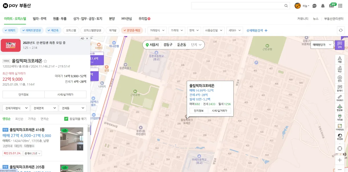 올림픽파크포레온-네이버부동산-단지매물-현황