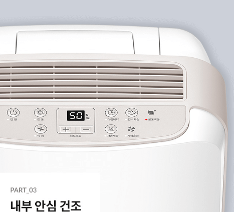 위닉스 제습기 내부 안심 건조