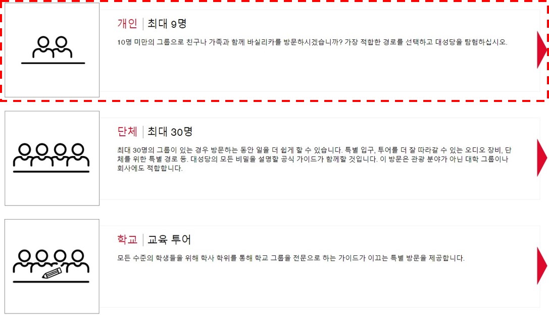 사그라다파말리아-예약1