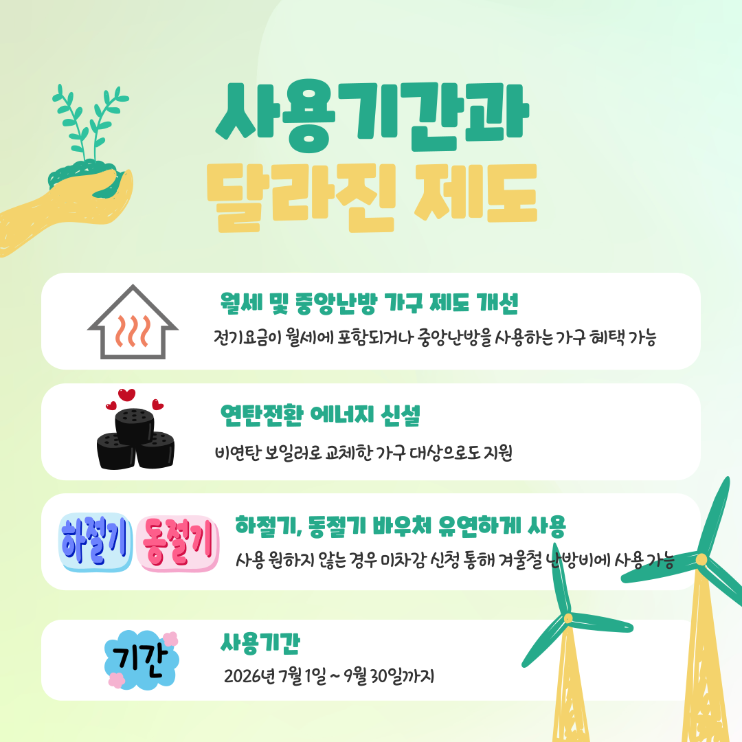에너지바우처