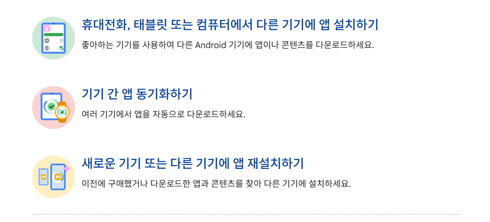 구글 플레이 스토어 다운로드