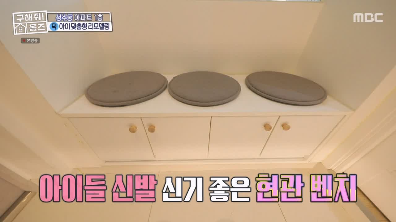 구해줘홈즈 성동구 성수동 1층집 다둥이들 매물 가격 및 구조 인테리어 리모델링 최종선택 소개 다시보기
