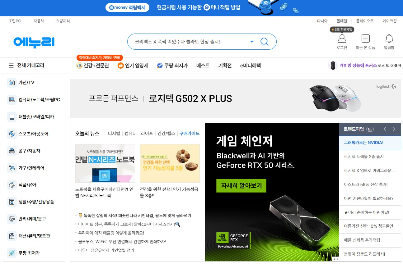 에누리닷컴 가격비교