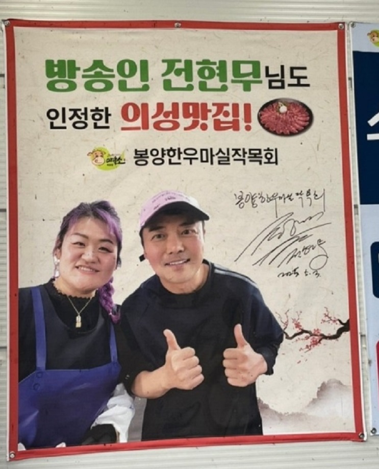 전현무계획-의성-마늘소-한우-봉양마실작목회