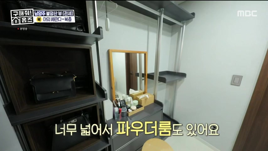 구해줘홈즈 불암산 더 뷰이즈 동물병원 인접 남양주 별내 전세 매매 매물 가격 및 구조 인테리어 리모델링 최종선택 더보이즈 영훈 현재 소개