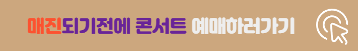 박정현공연예매