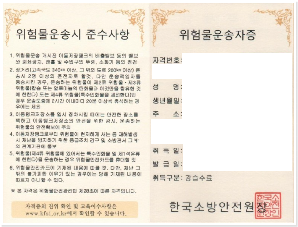 위험물운송자증-예시