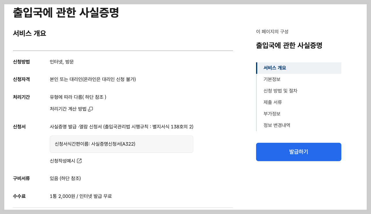 출입국사실증명서 인터넷 발급 3분 총정리