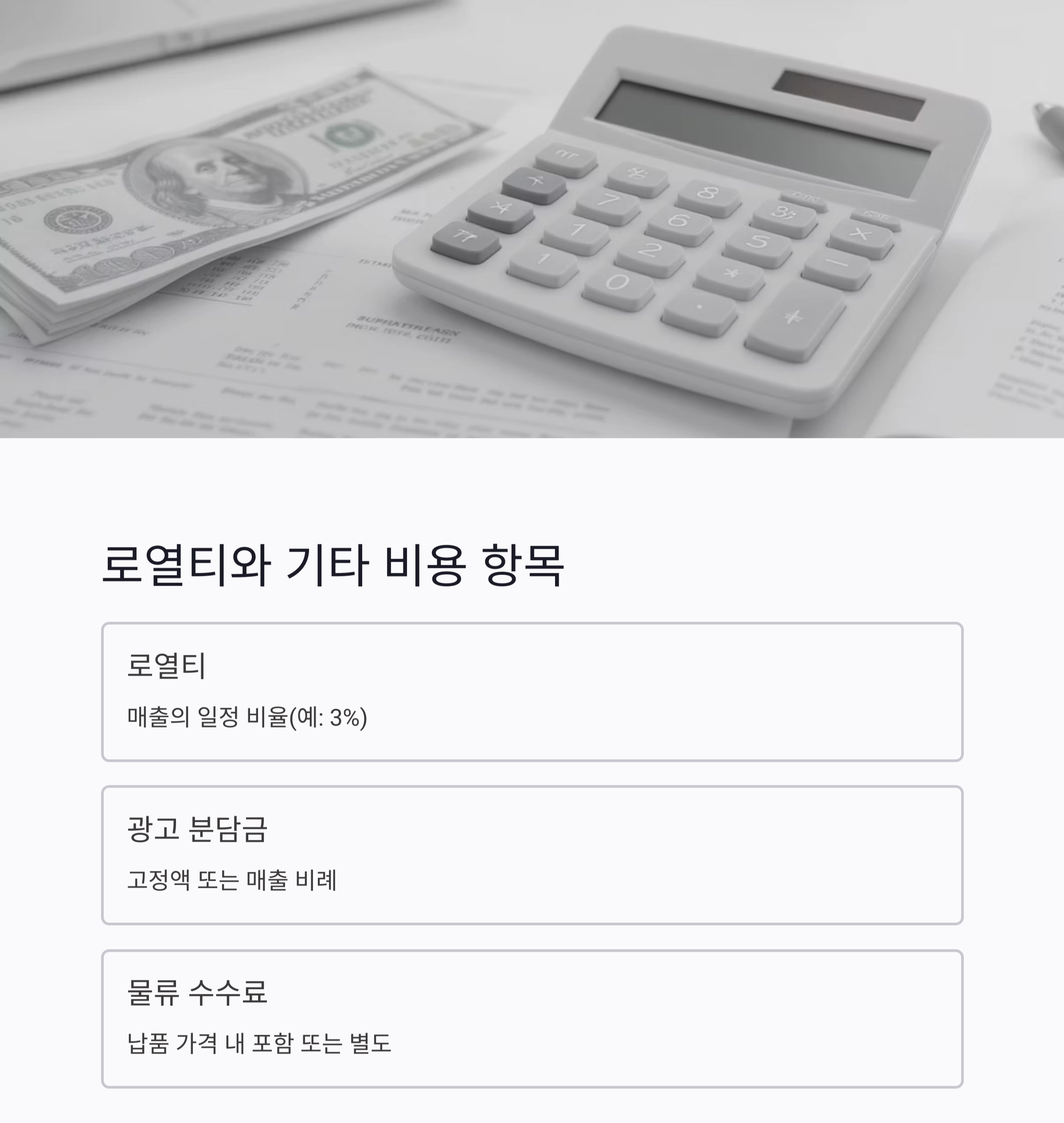 실전 대비! 프랜차이즈 계약서 샘플로 미리보는 필수 조항들