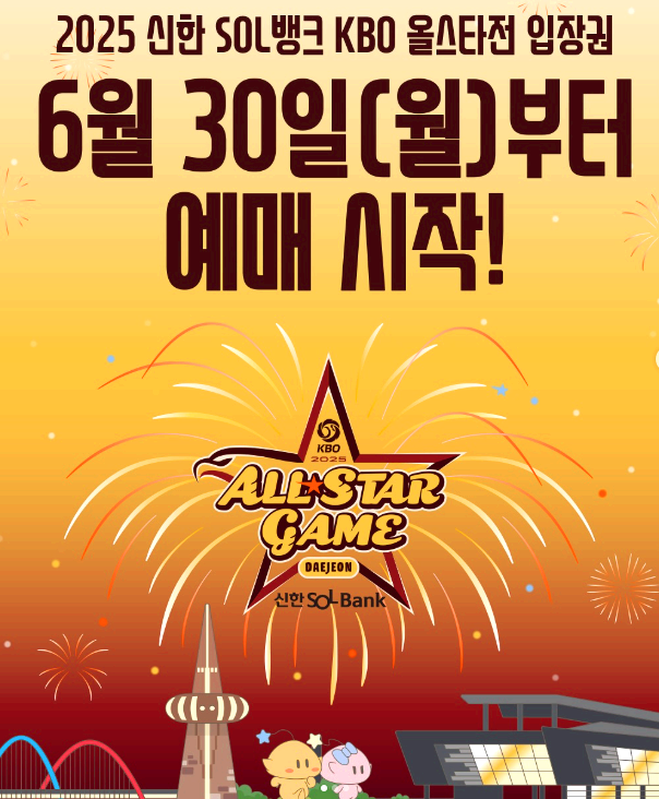 KBO 올스타전