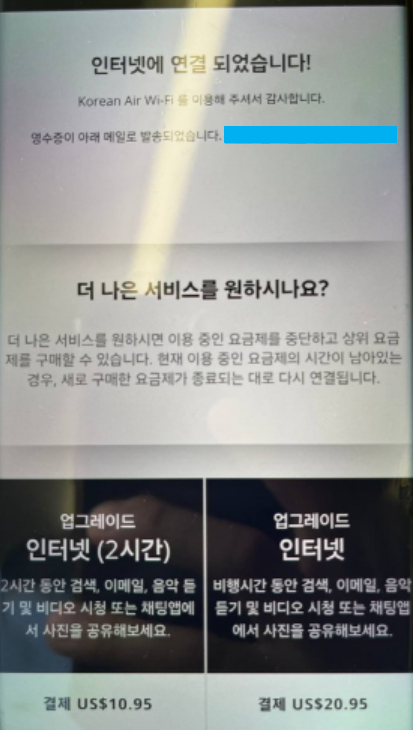 대한항공 기내 와이파이 연결 확인