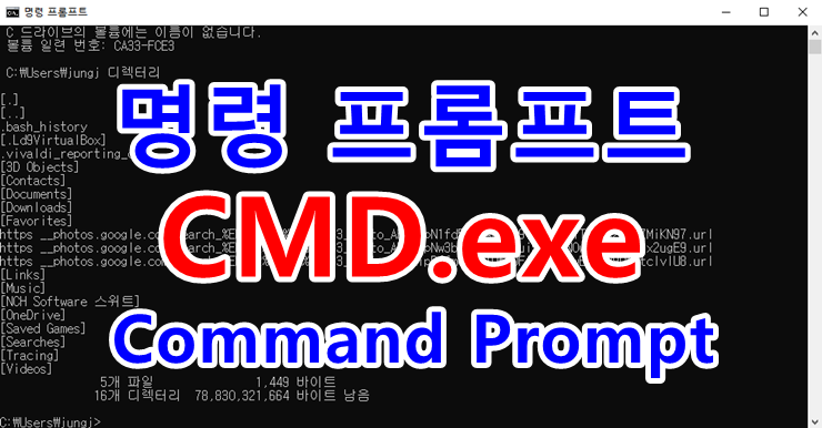 CMD., 명령 프롬프트
