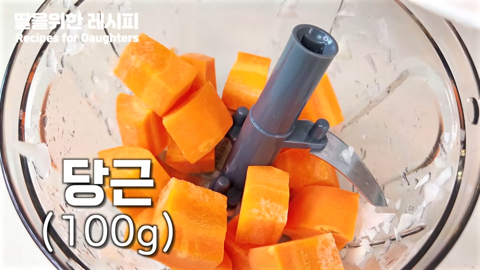 다진 당근을 다지기 그릇에 담은 장면