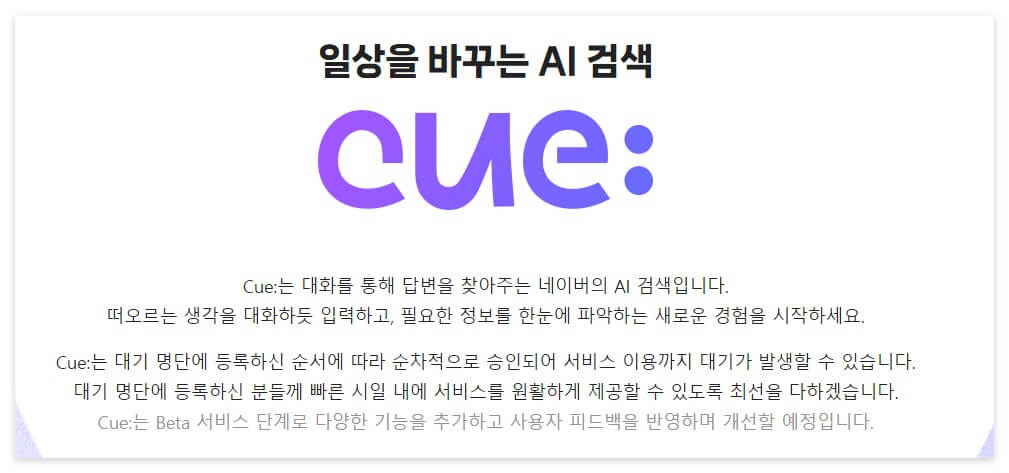 네이버-큐-화면