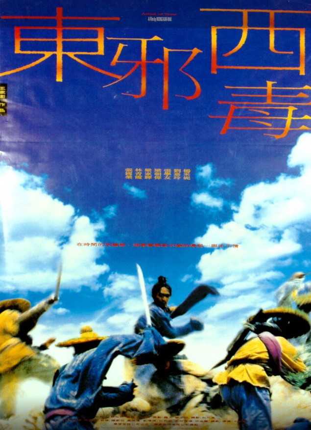 사막의 거친 질감과 인물의 고독을 탐미적인 영상으로 구현한 영화 <동사서독>.