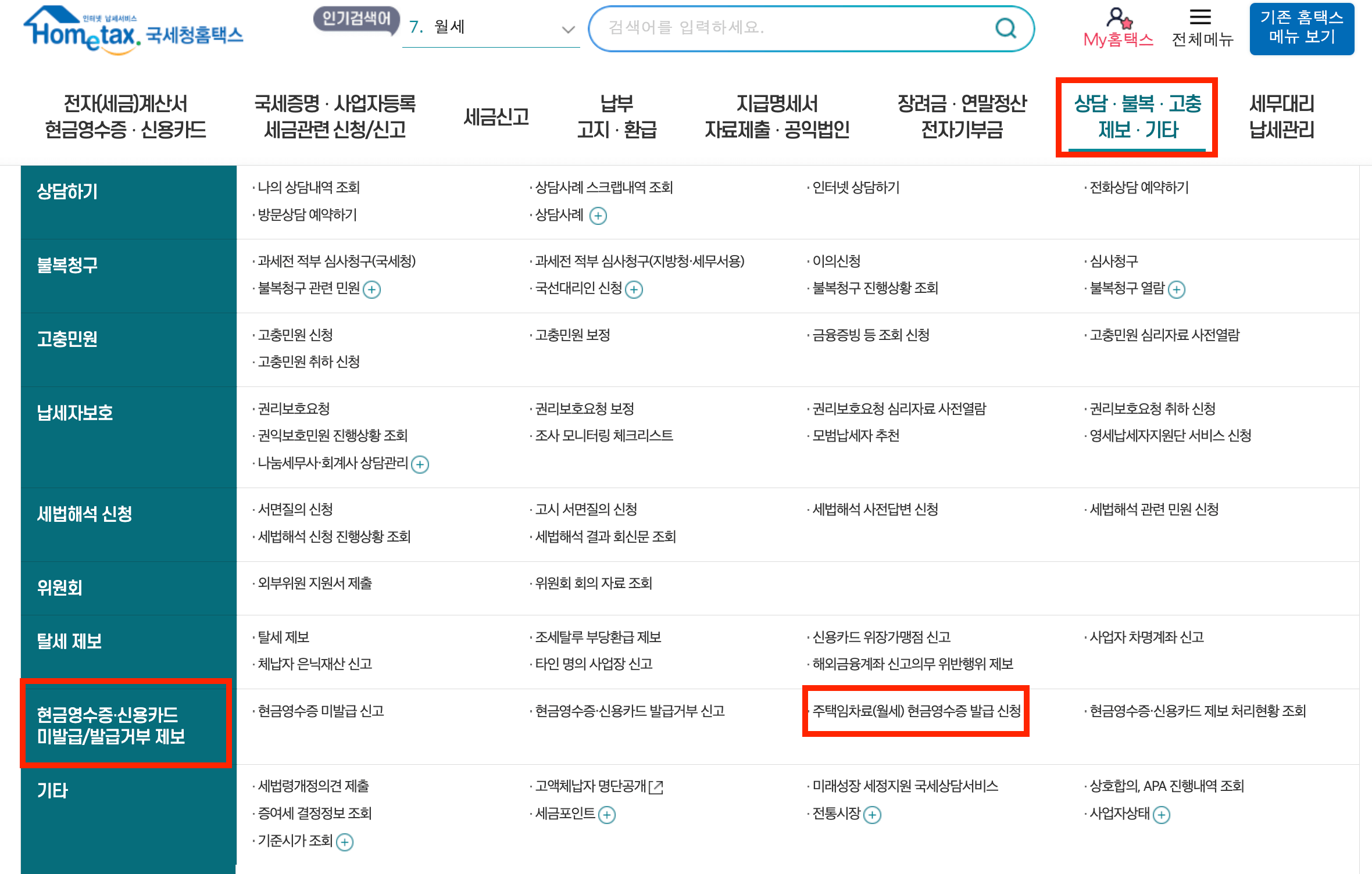월세세액공제