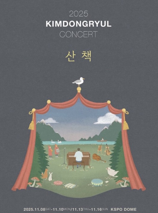 김동률 콘서트 2025 ‘산책’ 예매 일정·공연 정보 총정리 관련 사진