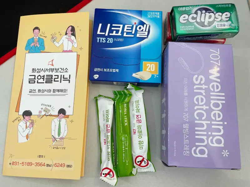 금연클리닉에서 제공하는 선물의 모습