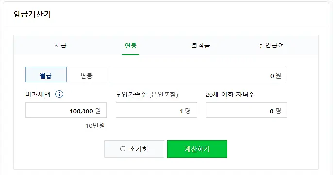 실수령액-계산기