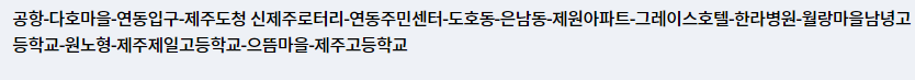 3002 노형 연동