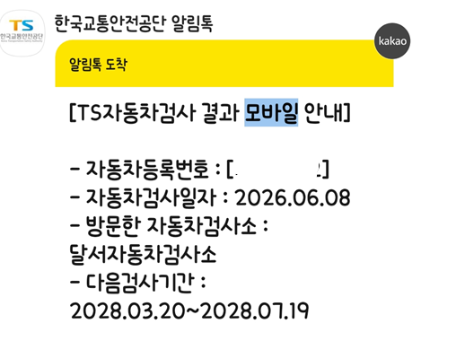 자동차 종합검사