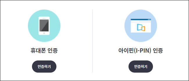 본인인증 선택 화면