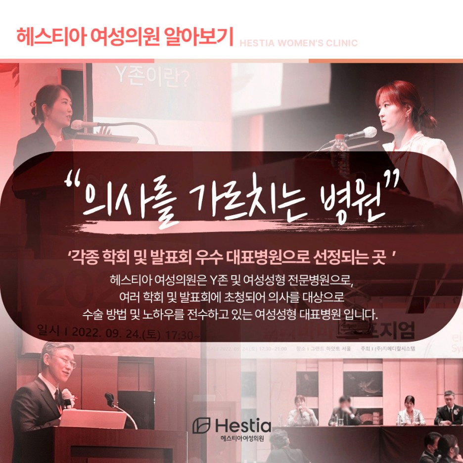 신사역 산부인과 헤스티아 여성의원 의사를 가르치는 병원