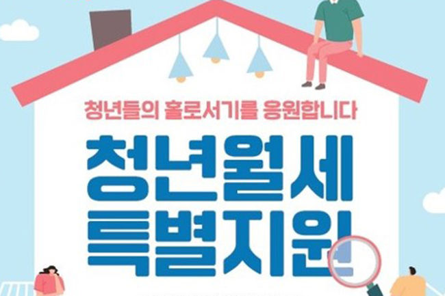 청년월세 특별지원