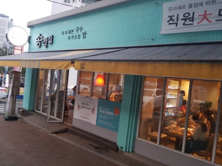 송정집 가게