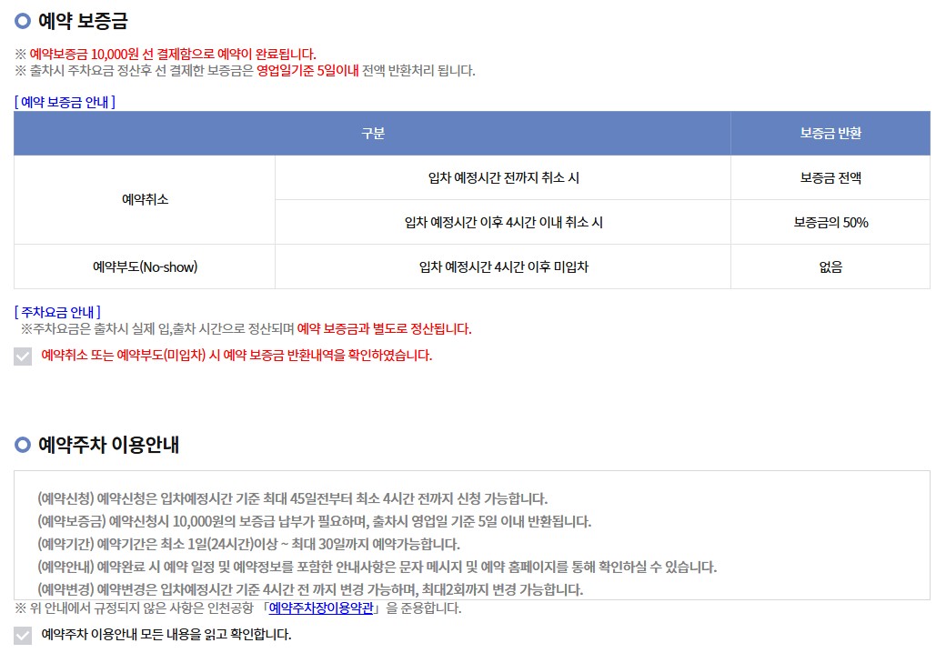 인천공항 제1여객터미널 장기주차장