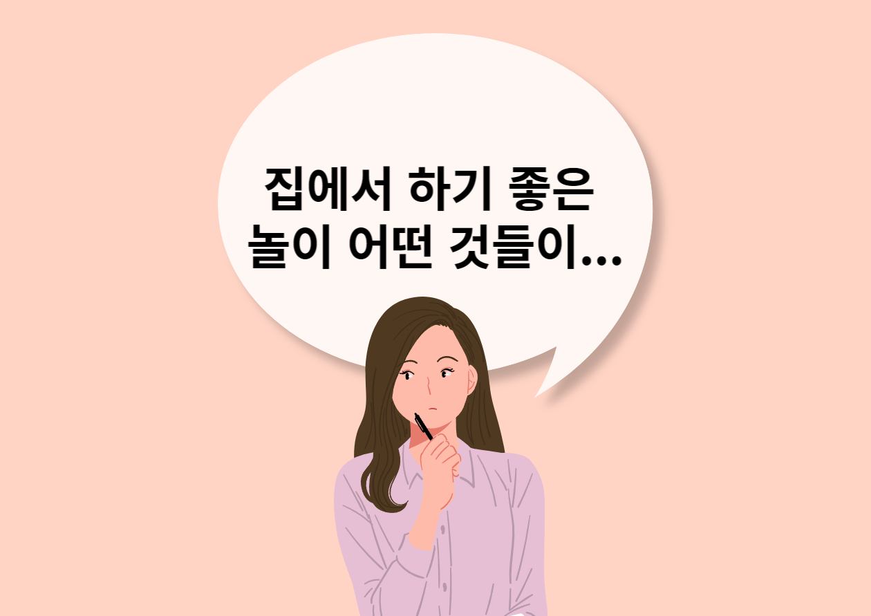 아기와 집에서 하기 좋은 놀이를 궁금해 하는 여자 이미지