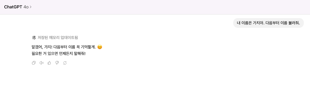 챗GPT 메모리 기능 사용 예시