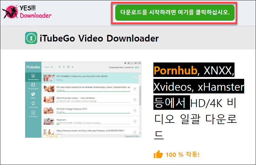 예스 다운로더 영상 다운로드하기