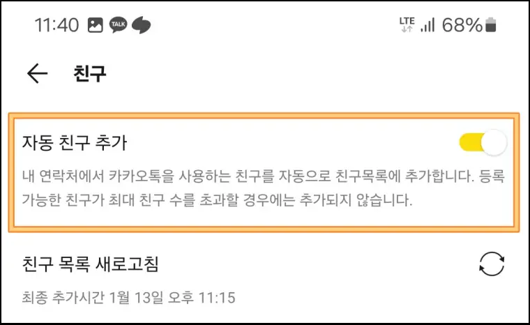 카톡-친구-추가-방법-자동