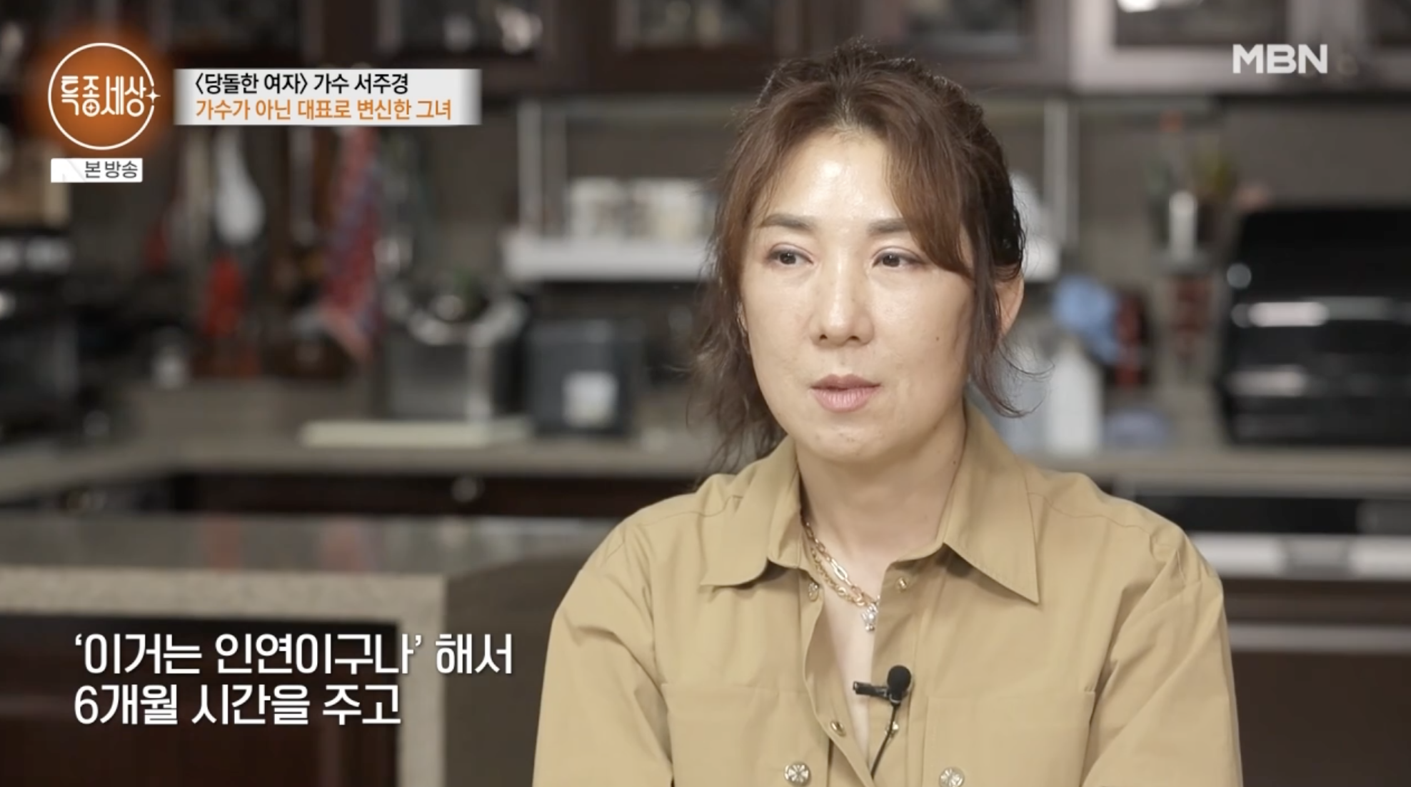 서주경 강문경 관련 일화 언급 방송 장면