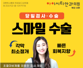 스마일 라식 라섹 최대 49% 할인, 연말 시력 정산