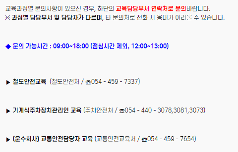 한국교통안전공단 배움터