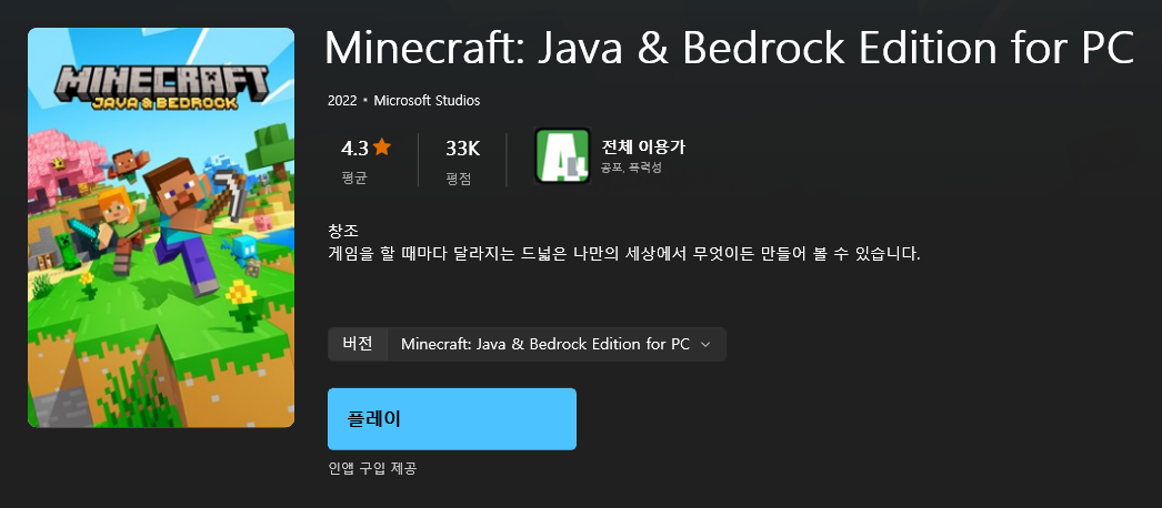 마인크래프트 설치 중 무한 기다림 오류