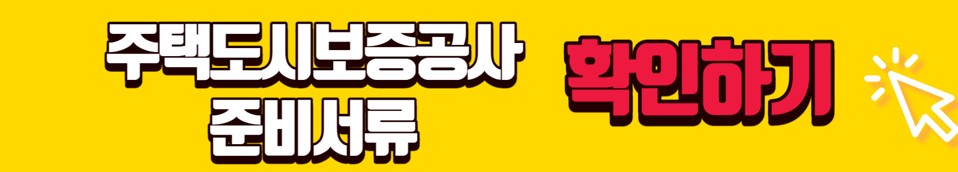 전세보증보험 가입조건