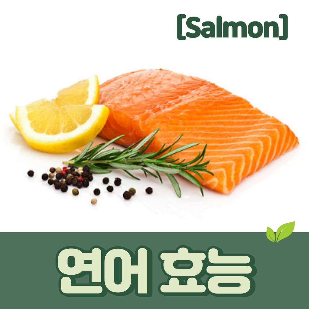 연어