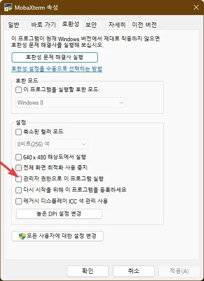 윈도우11 프로그램을 항상 관리자 권한으로 실행하는 방법 사진3